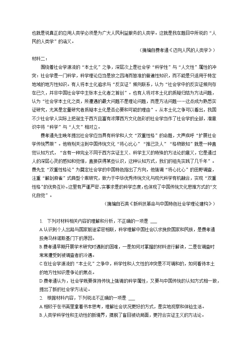 2023年广东省高考语文一模试卷（含答案解析）02