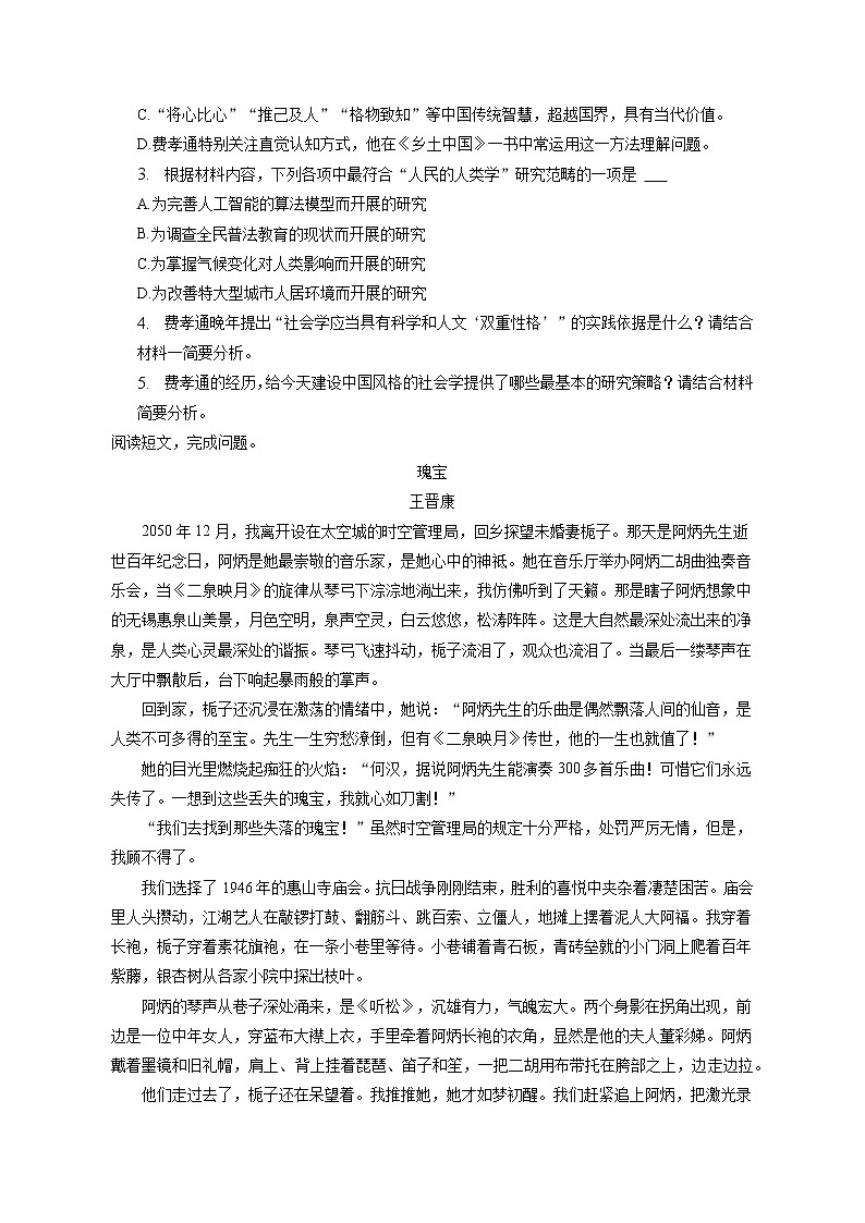 2023年广东省高考语文一模试卷（含答案解析）03