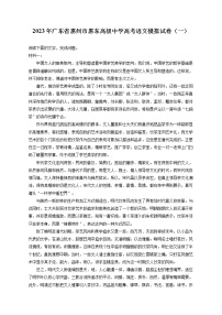 2023年广东省惠州市惠东高级中学高考语文模拟试卷（一）（含答案解析）