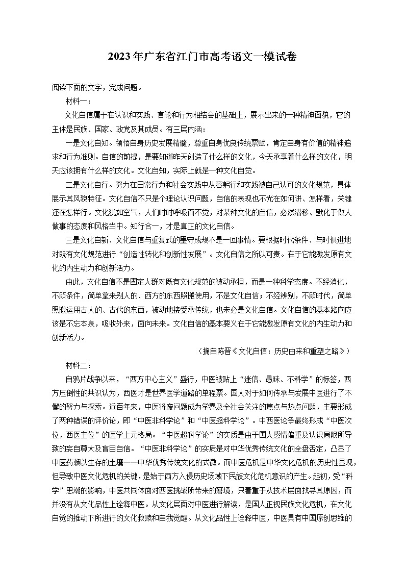 2023年广东省江门市高考语文一模试卷（含答案解析）第1页