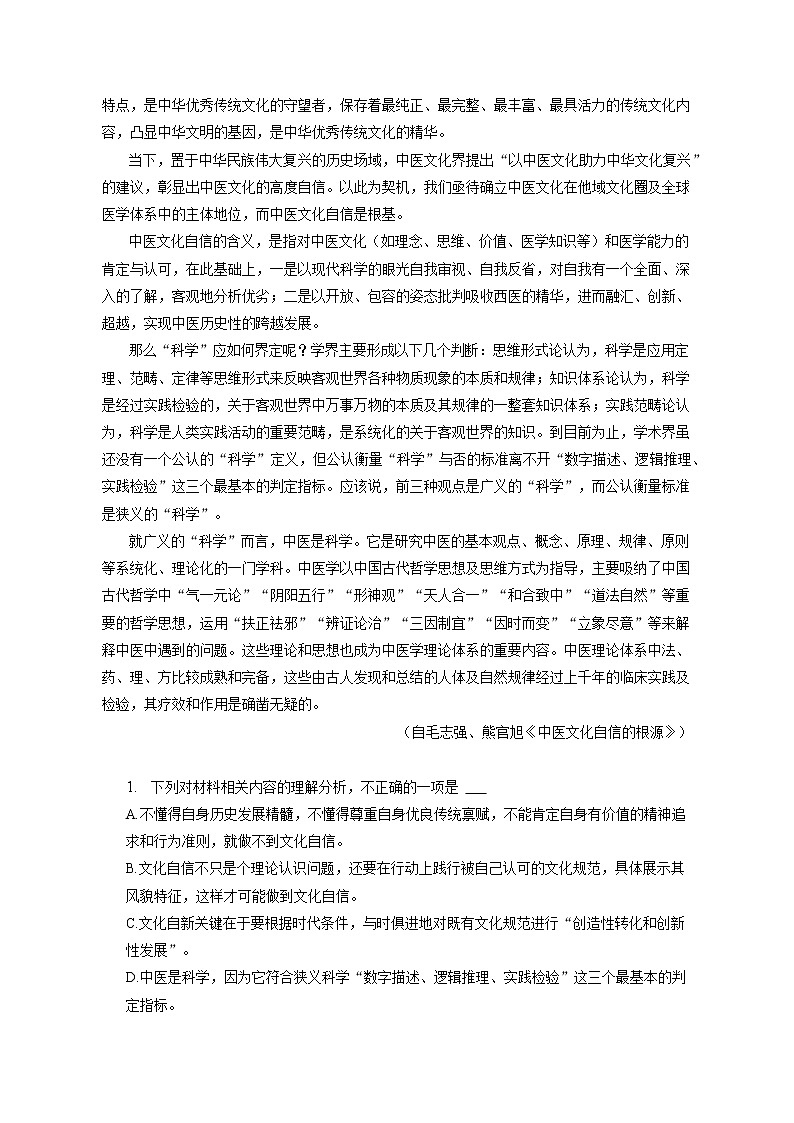 2023年广东省江门市高考语文一模试卷（含答案解析）第2页