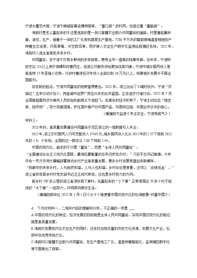 2023年广西柳州市高考语文三模试卷（含答案解析）03