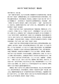 2023年广西南宁高考语文一模试卷（含答案解析）