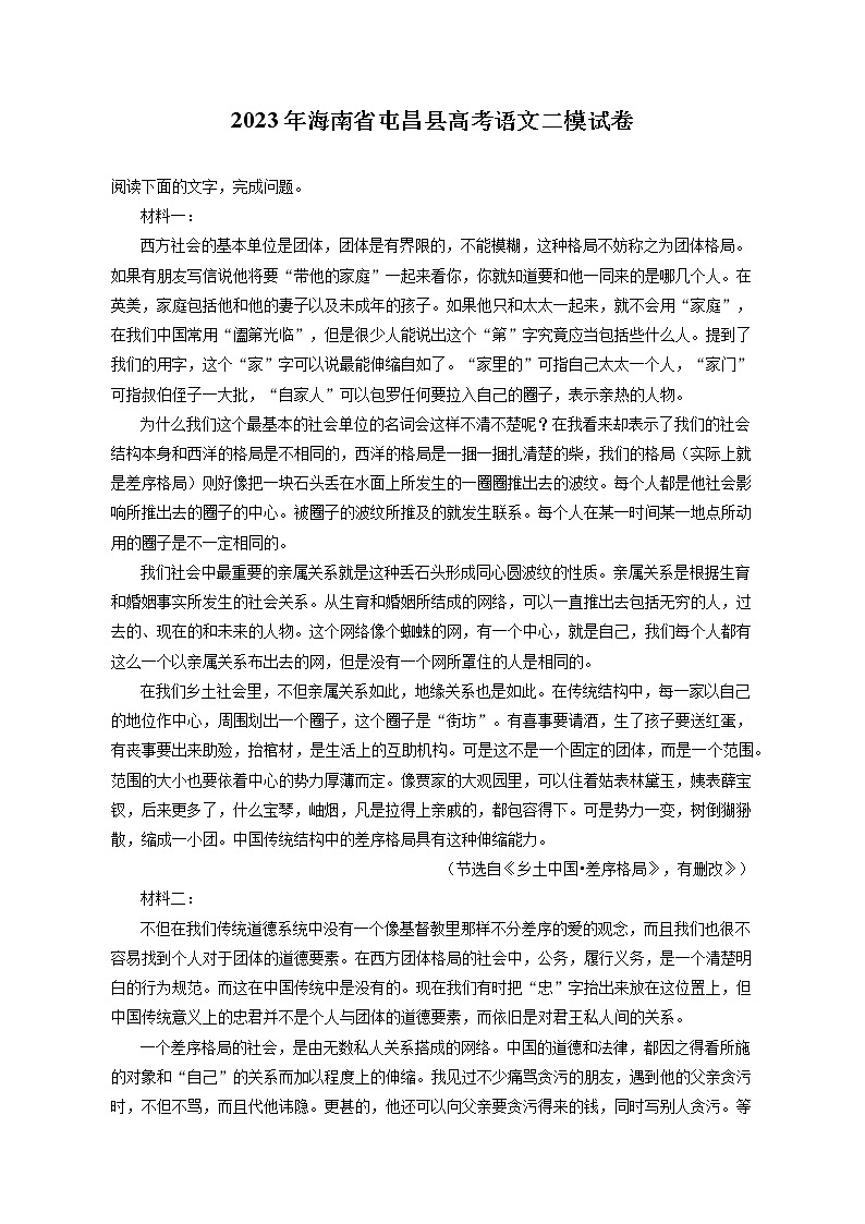 2023年海南省屯昌县高考语文二模试卷（含答案解析）01