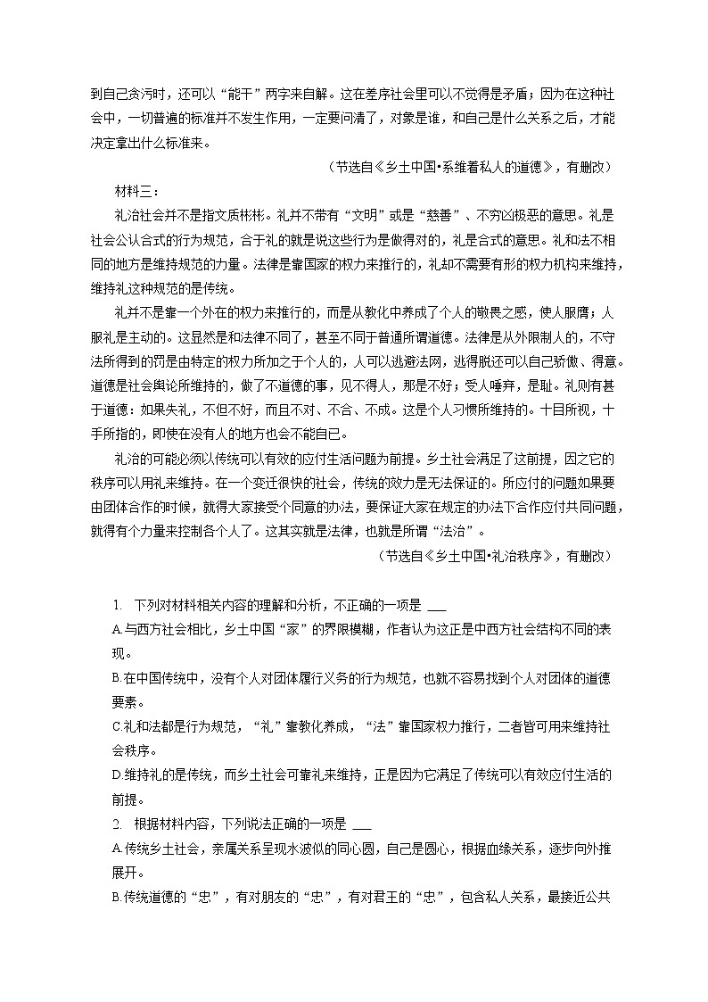 2023年海南省屯昌县高考语文二模试卷（含答案解析）02