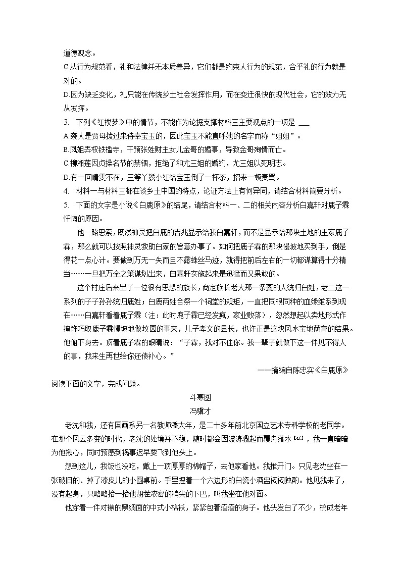 2023年海南省屯昌县高考语文二模试卷（含答案解析）03