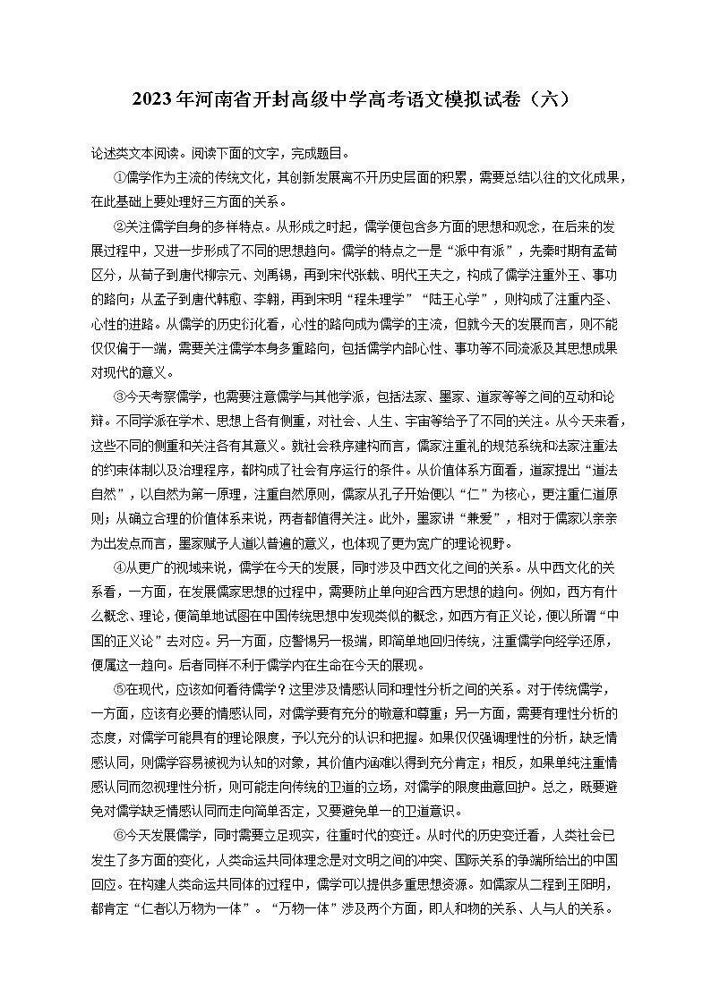 2023年河南省开封高级中学高考语文模拟试卷（六）（含答案解析）01