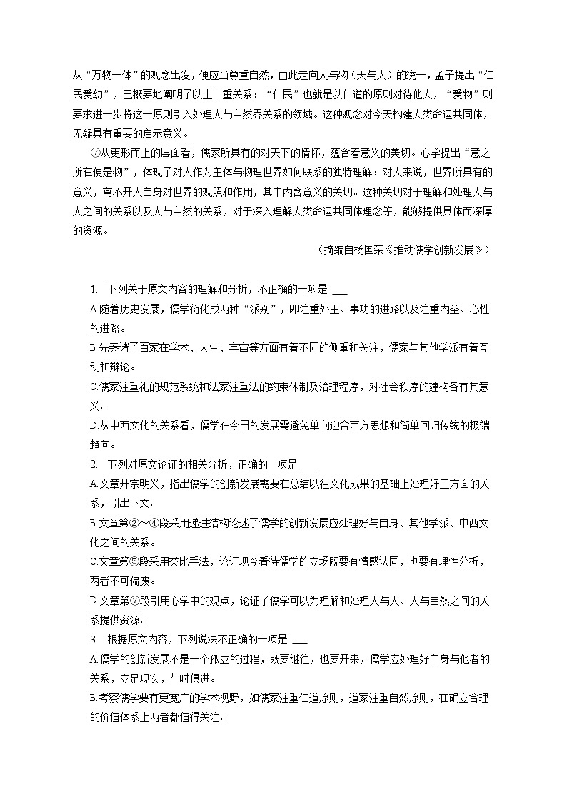 2023年河南省开封高级中学高考语文模拟试卷（六）（含答案解析）02