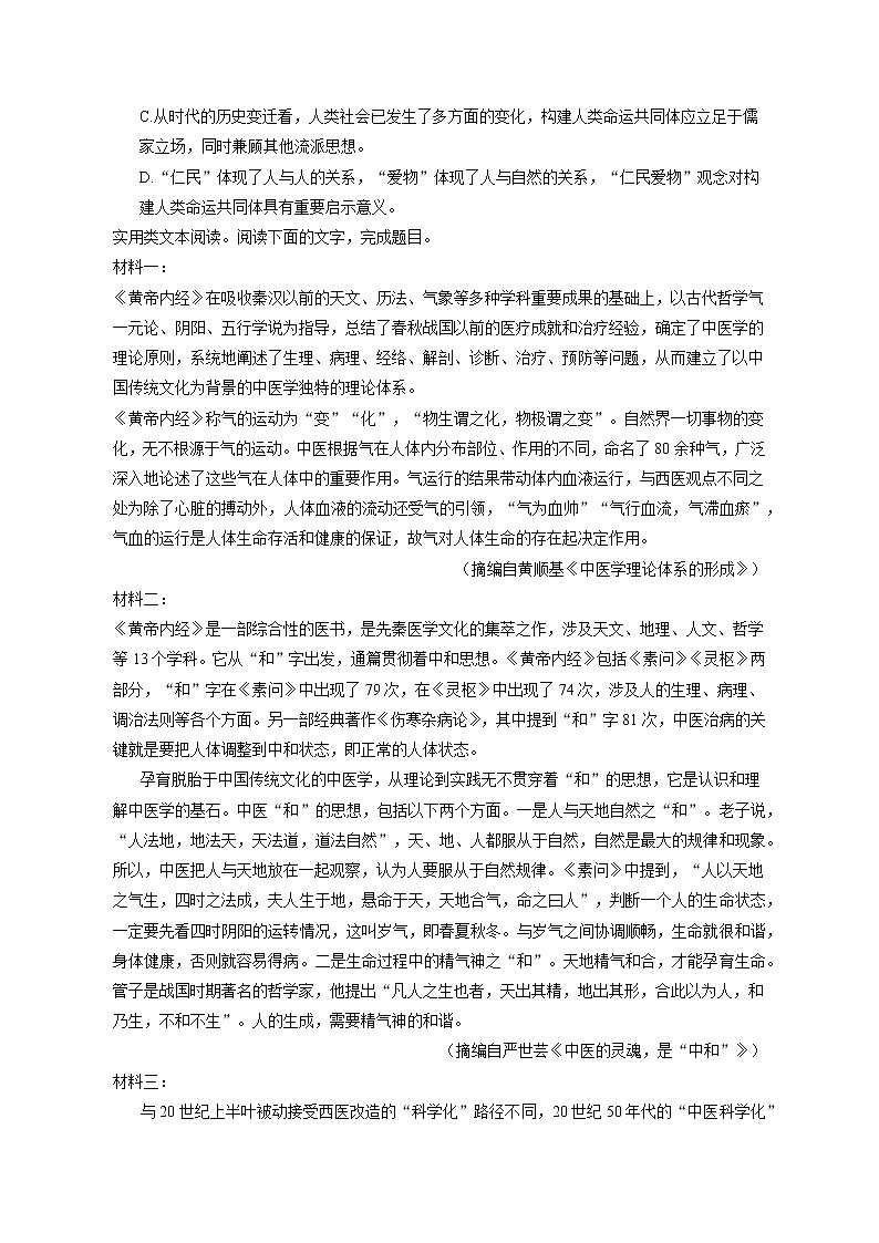 2023年河南省开封高级中学高考语文模拟试卷（六）（含答案解析）03