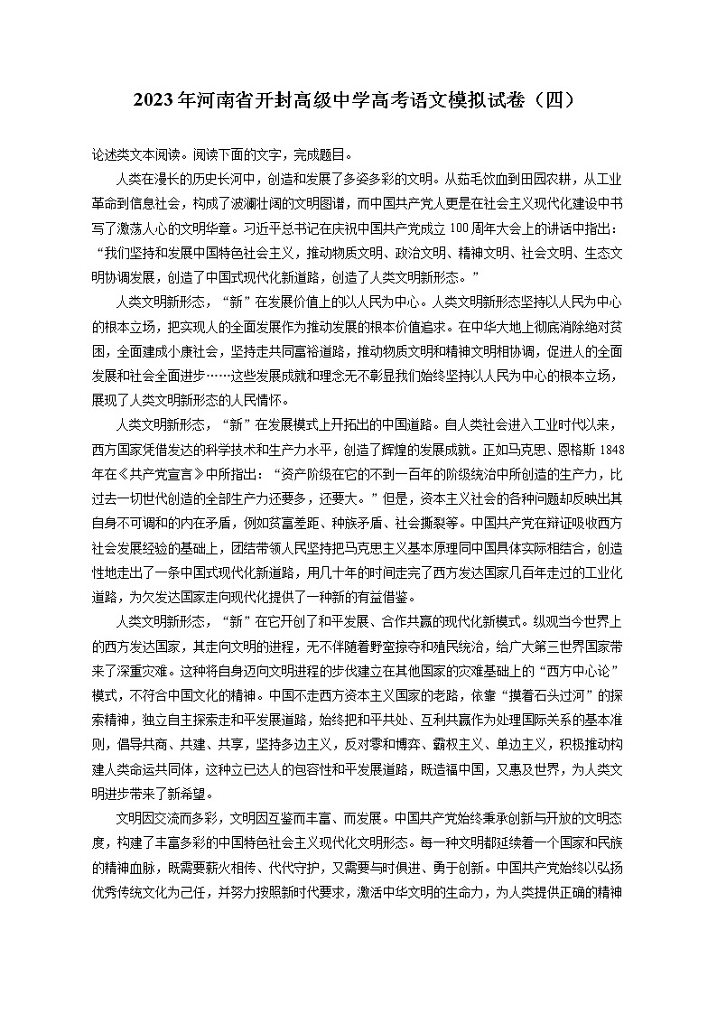2023年河南省开封高级中学高考语文模拟试卷（四）（含答案解析）第1页