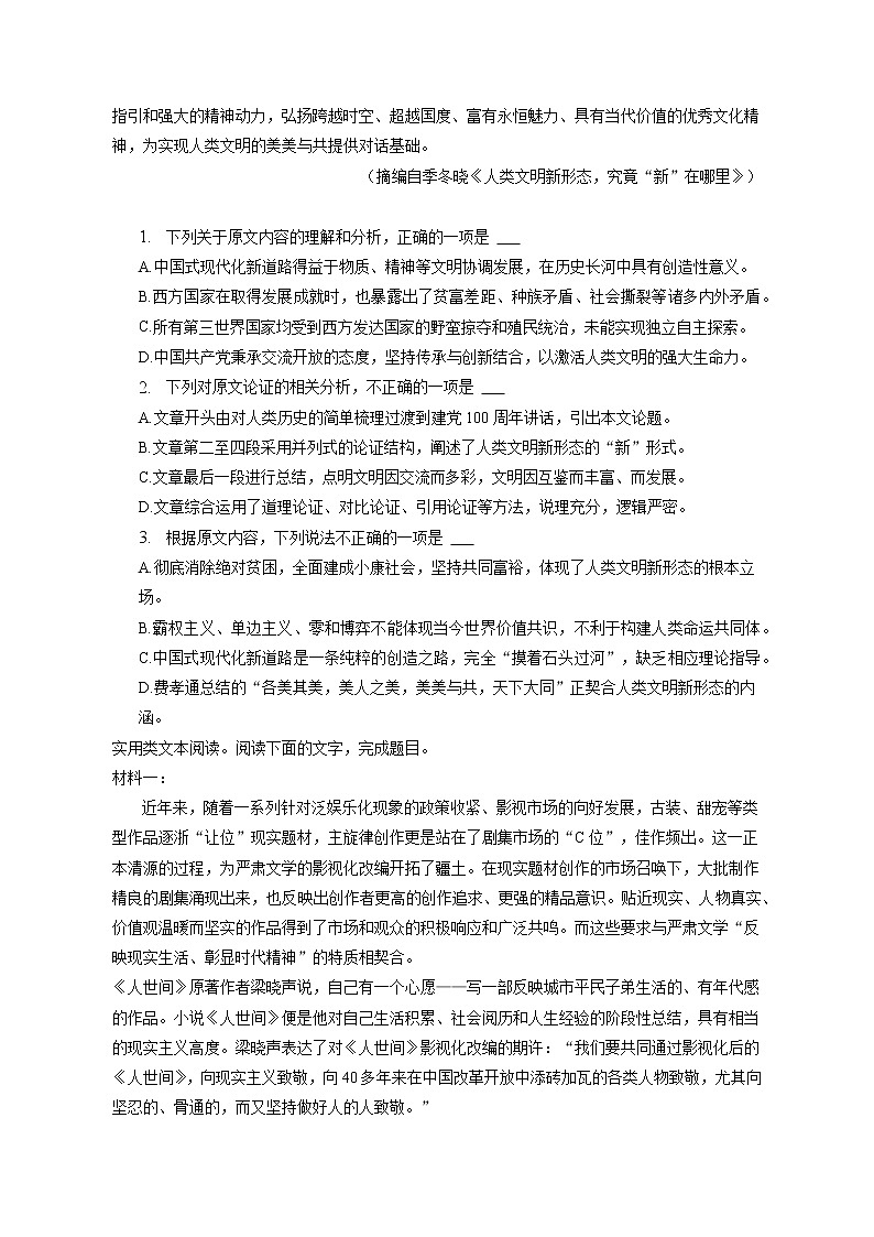 2023年河南省开封高级中学高考语文模拟试卷（四）（含答案解析）第2页