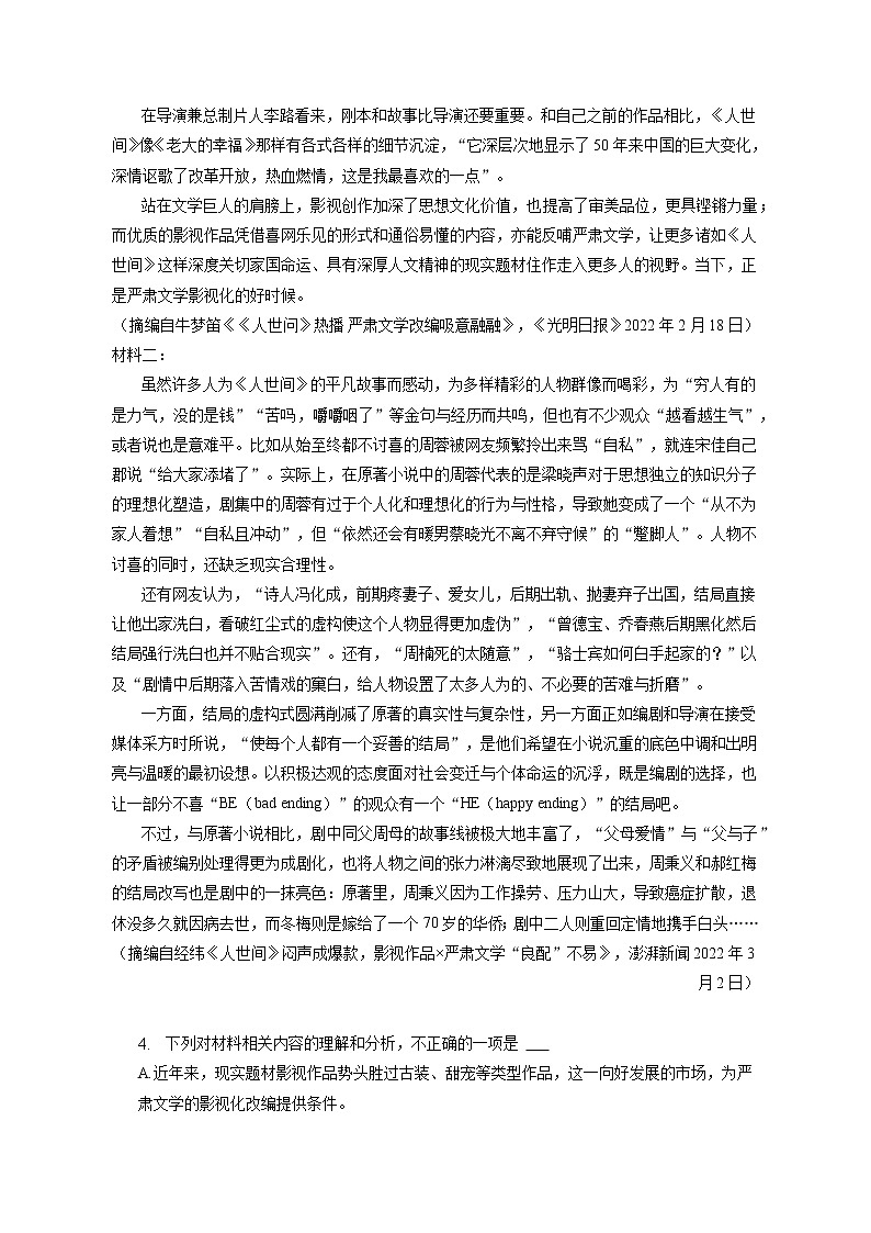 2023年河南省开封高级中学高考语文模拟试卷（四）（含答案解析）第3页