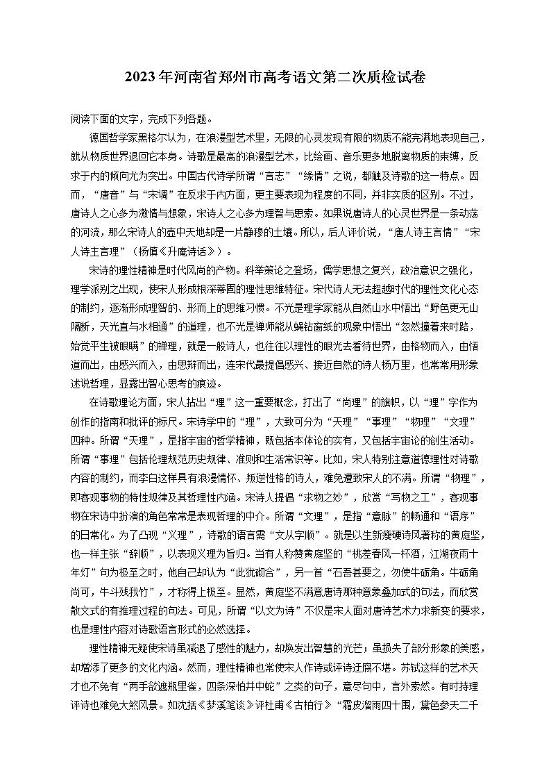 2023年河南省郑州市高考语文第二次质检试卷（含答案解析）01