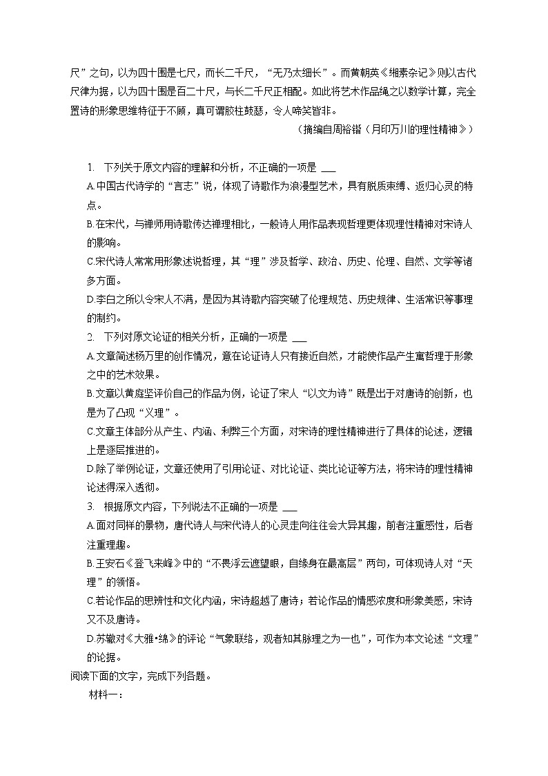 2023年河南省郑州市高考语文第二次质检试卷（含答案解析）02