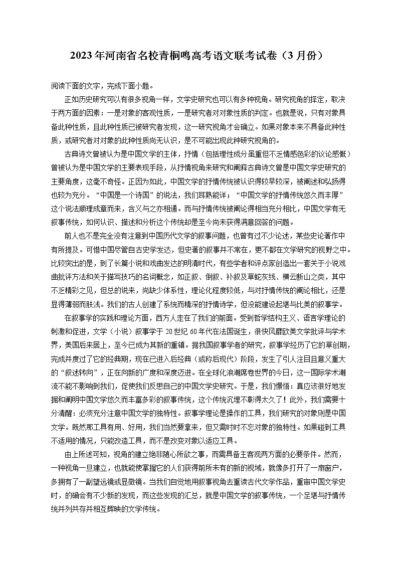 2023年河南省名校青桐鸣高考语文联考试卷（3月份）（含答案解析）01