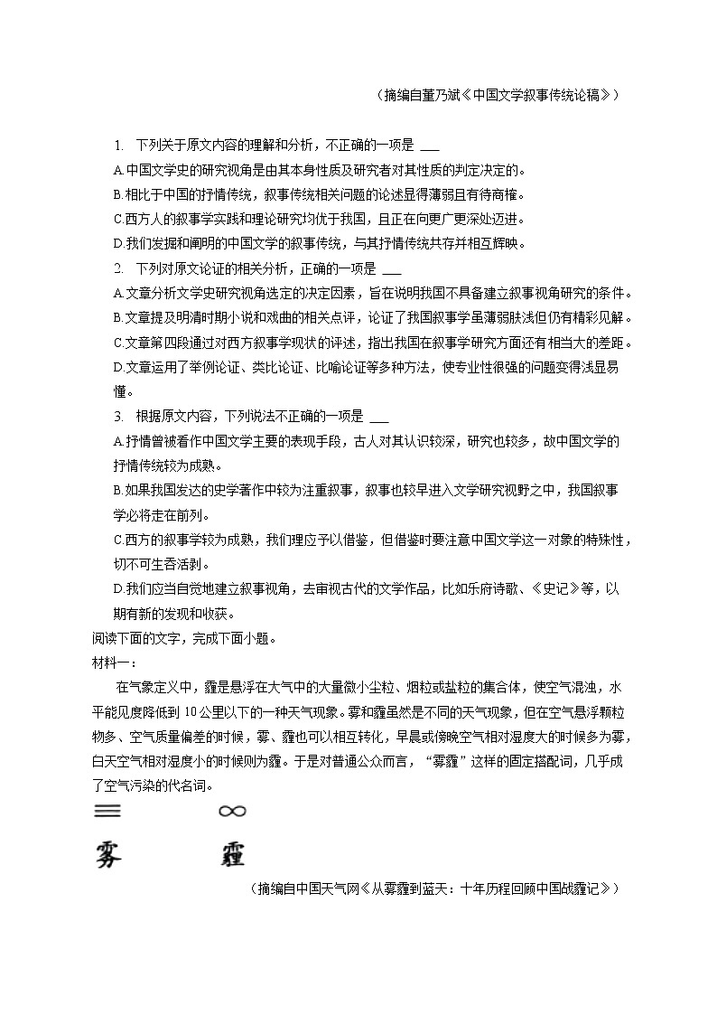 2023年河南省名校青桐鸣高考语文联考试卷（3月份）（含答案解析）02