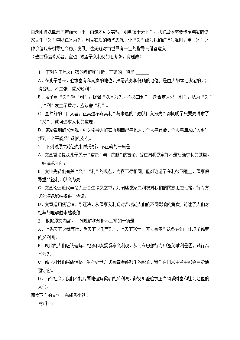 2023年河南省平顶山市蓝天高级中学高考语文二模试卷（含答案解析）02