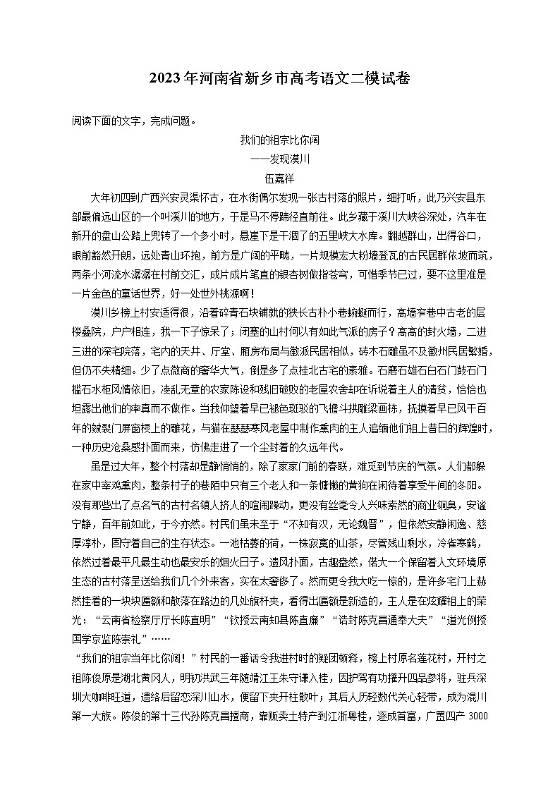 2023年河南省新乡市高考语文二模试卷（含答案解析）01