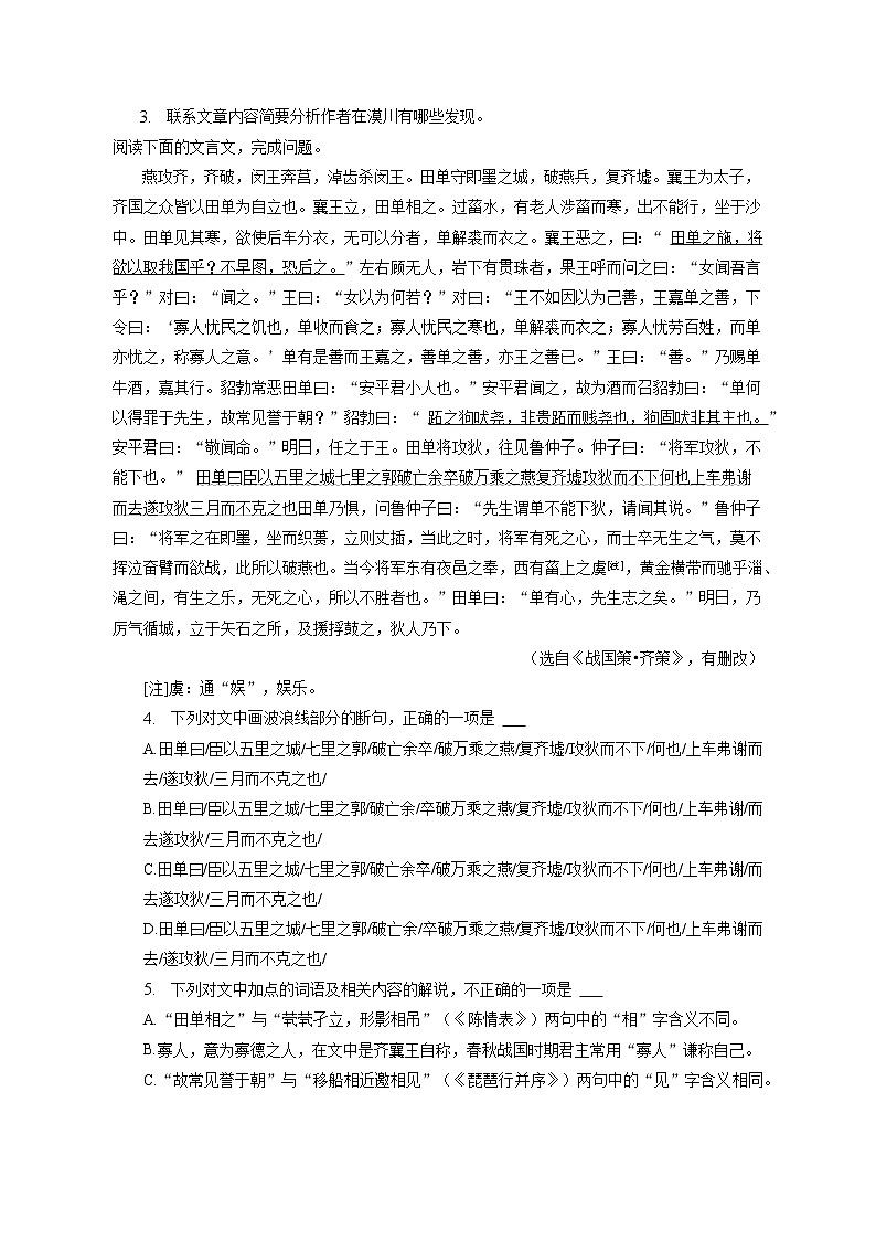 2023年河南省新乡市高考语文二模试卷（含答案解析）03