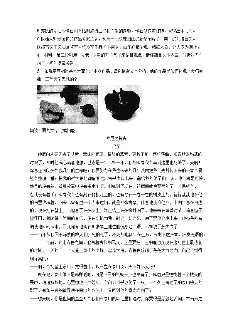 2023年湖南省三湘名校联盟高考语文第二次联考试卷（含答案解析）第3页