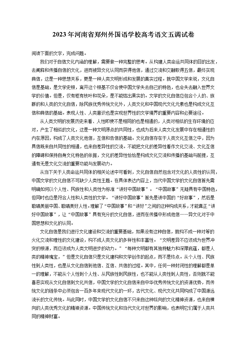 2023年河南省郑州外国语学校高考语文五调试卷（含答案解析）第1页