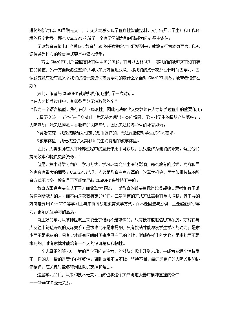 2023年河南省郑州外国语学校高考语文五调试卷（含答案解析）第3页