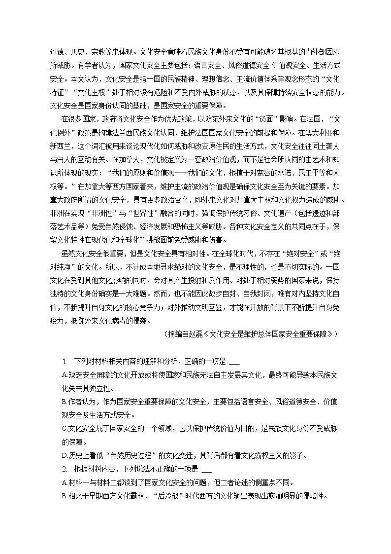 2023年湖北省七市（州）高考语文联考试卷（3月份）（含答案解析）第2页