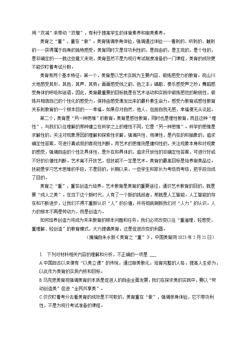 2023年湖南省常德市高考语文二模试卷（含答案解析）第2页