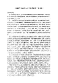 2023年江西省九江市高考语文一模试卷（含答案解析）