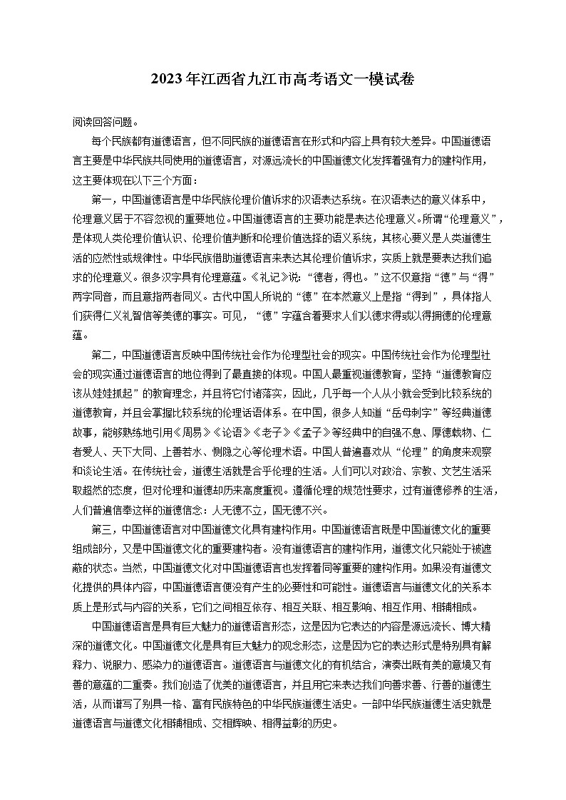 2023年江西省九江市高考语文一模试卷（含答案解析）01