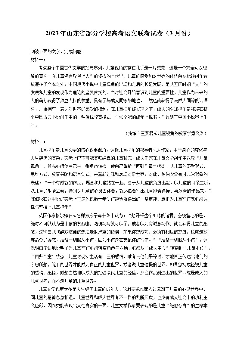 2023年山东省部分学校高考语文联考试卷（3月份）（含答案解析）01