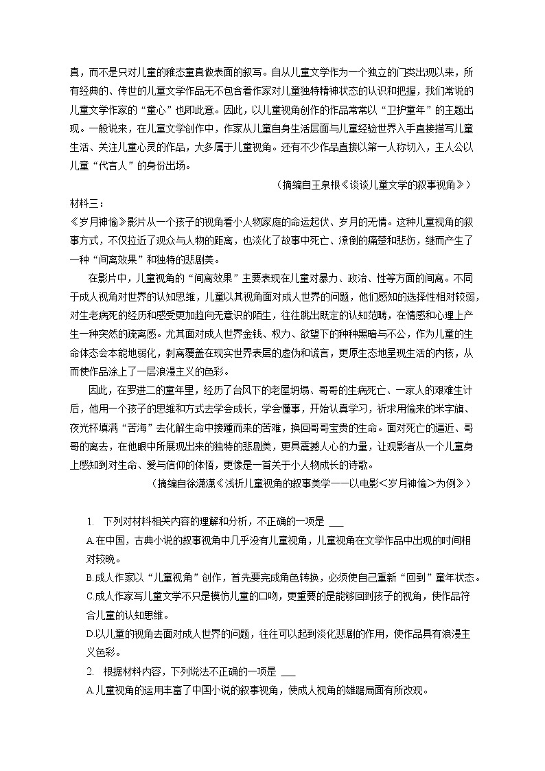 2023年山东省部分学校高考语文联考试卷（3月份）（含答案解析）02