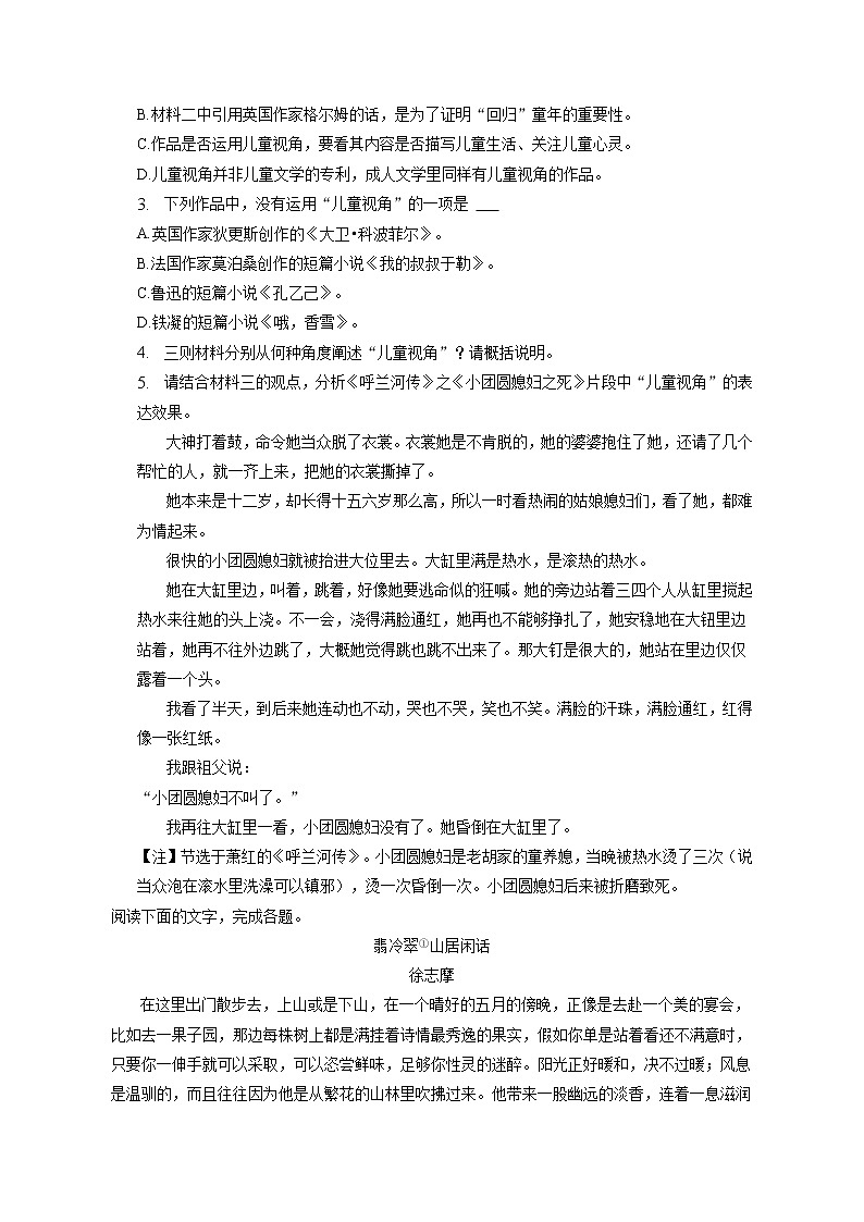 2023年山东省部分学校高考语文联考试卷（3月份）（含答案解析）03