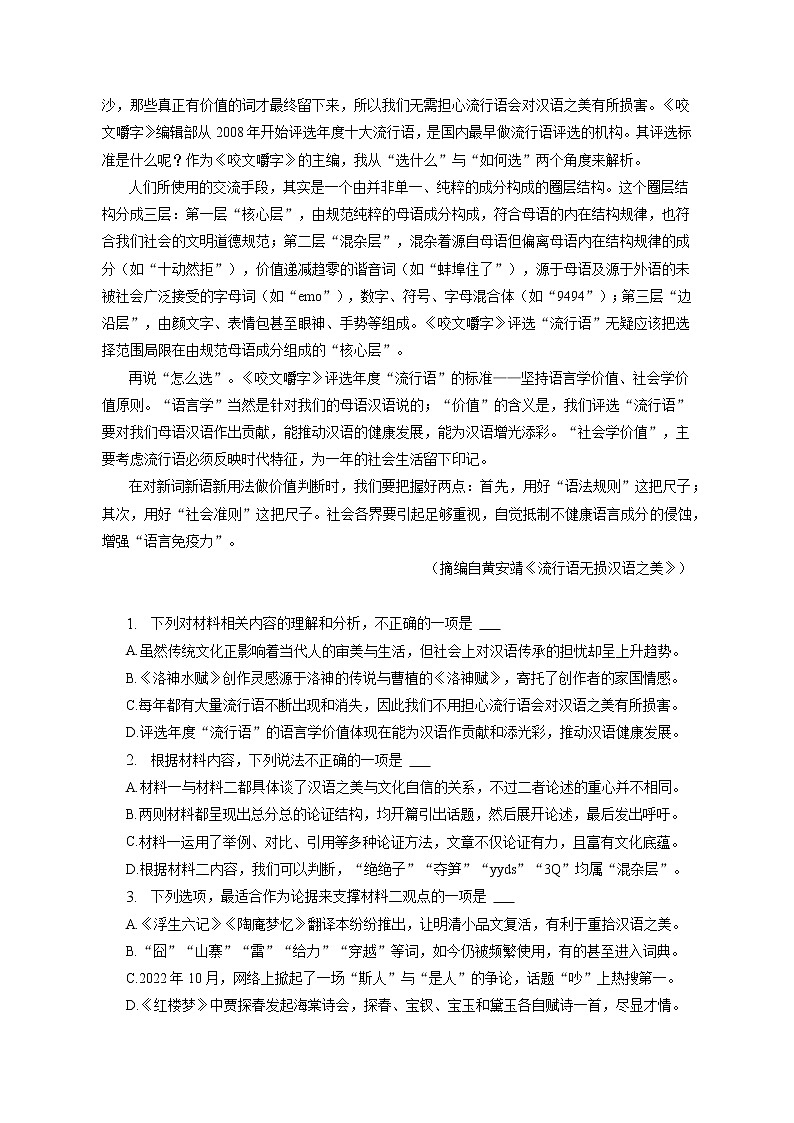 2023年湖北省十一校高考语文第二次联考试卷（含答案解析）02