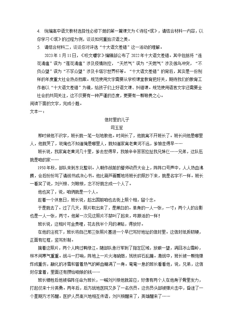 2023年湖北省十一校高考语文第二次联考试卷（含答案解析）03