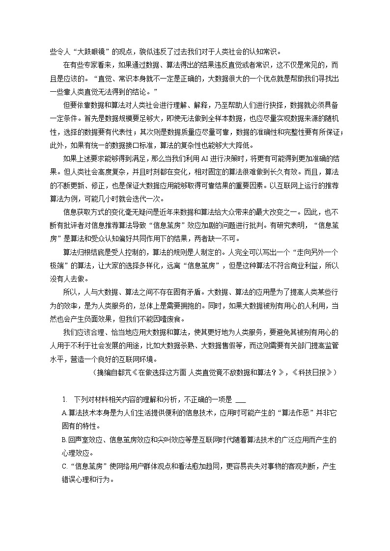 2023年山东省聊城市高考语文一模试卷（含答案解析）第2页