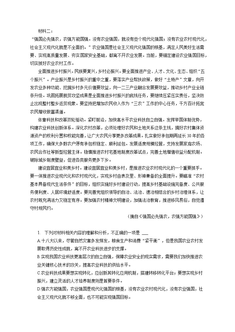 2023年山东省枣庄市高考语文二模试卷（含答案解析）02