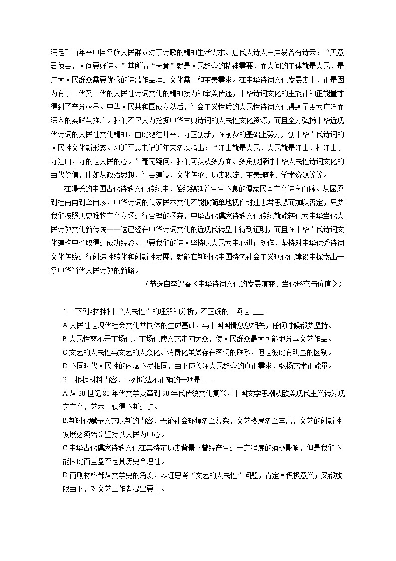 2023年山东省烟台市高考语文一模试卷（含答案解析）02