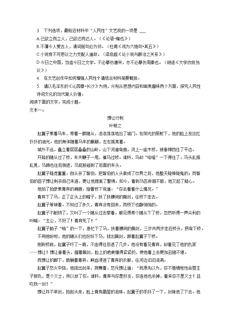 2023年山东省烟台市高考语文一模试卷（含答案解析）03