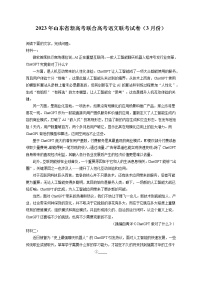 2023年山东省新高考联合高考语文联考试卷（3月份）（含答案解析）