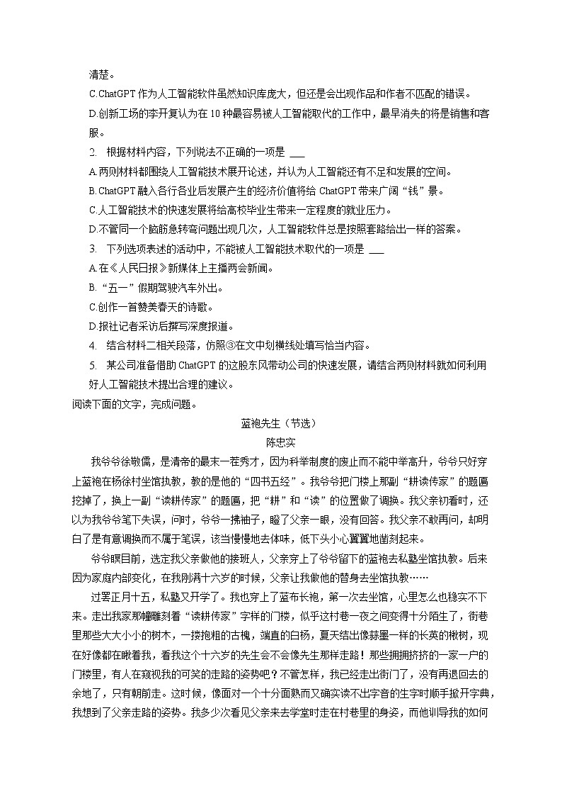 2023年山东省新高考联合高考语文联考试卷（3月份）（含答案解析）03