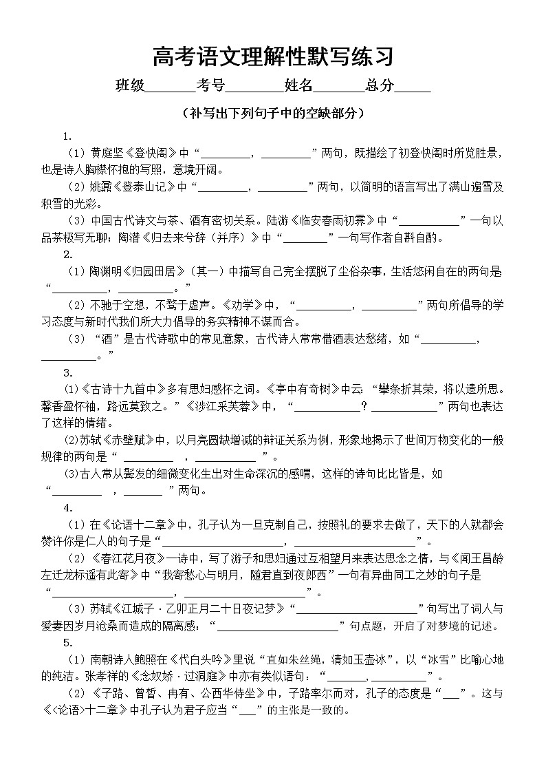 高中语文2023高考复习理解性默写练习（共18题，附参考答案）第1页
