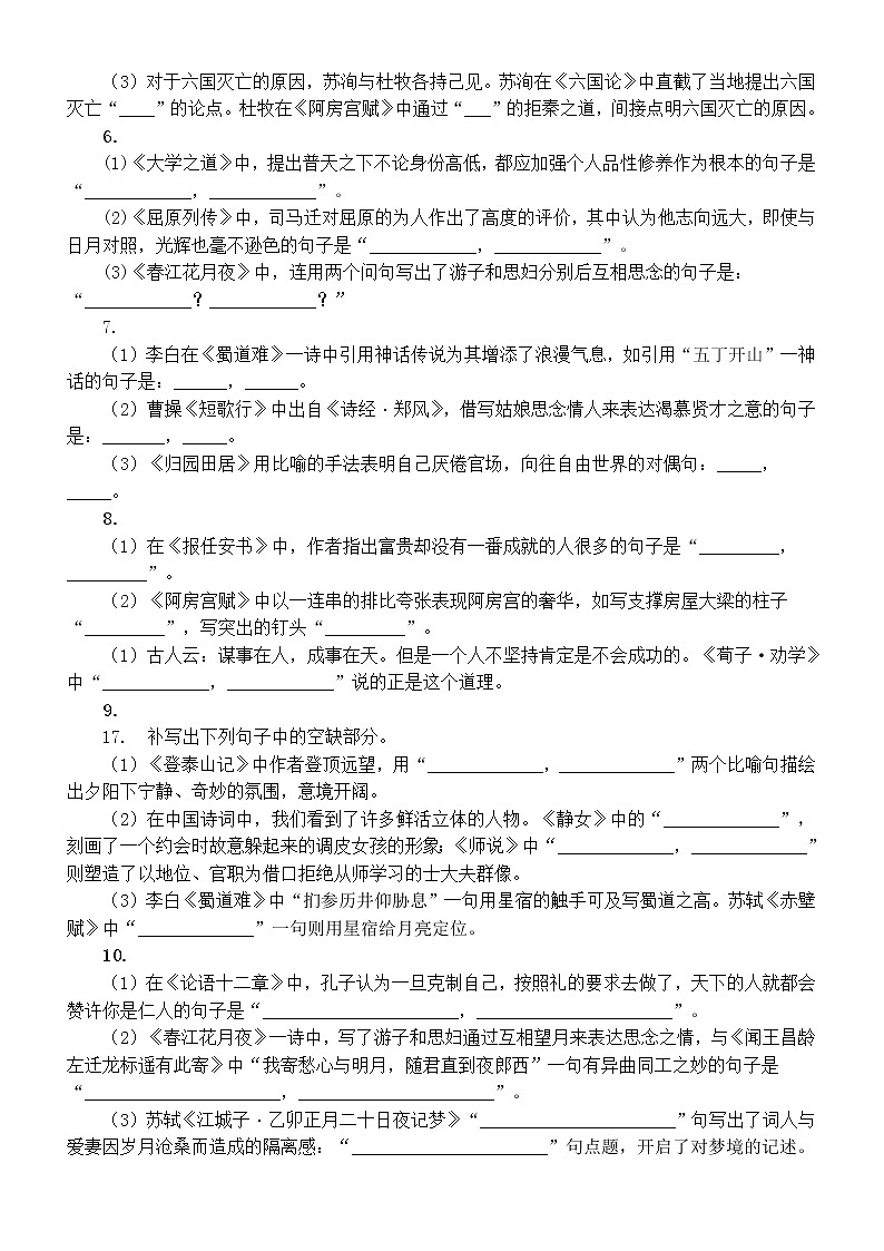 高中语文2023高考复习理解性默写练习（共18题，附参考答案）第2页