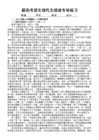 高中语文2023新高考最新名校现代文阅读模考试题练习（共三大题，附参考答案和解析）