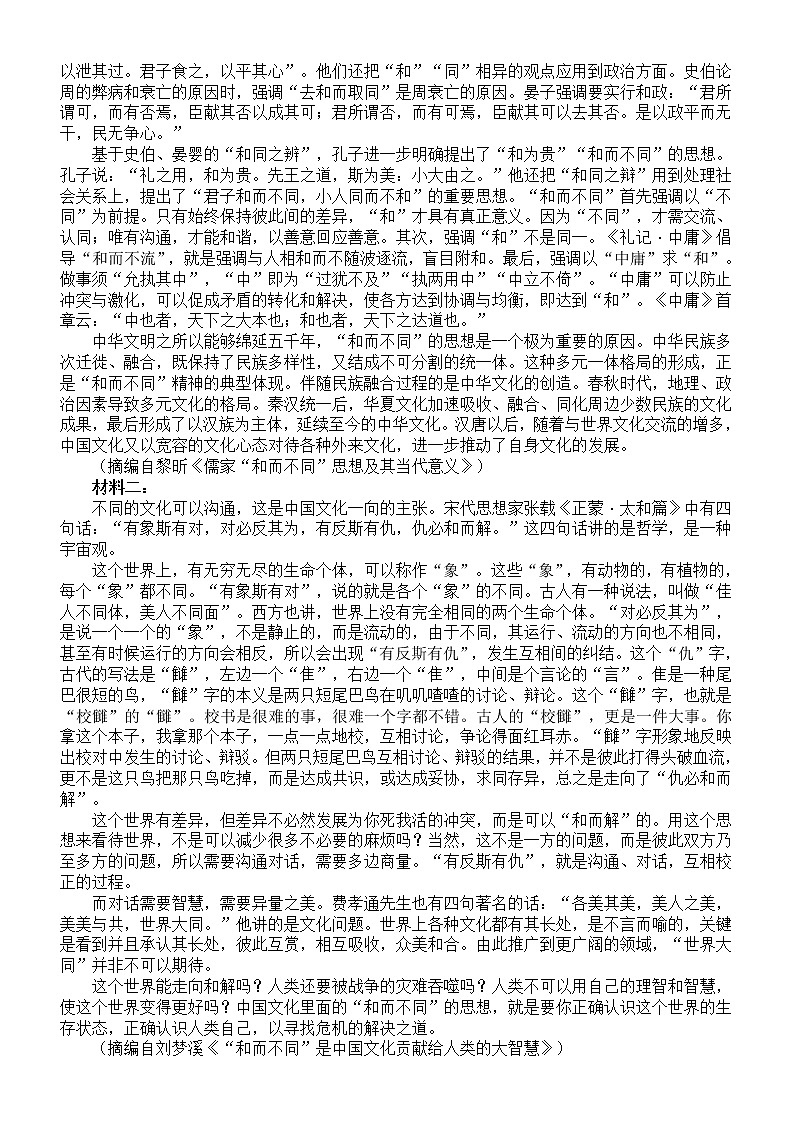 高中语文2023新高考最新名校现代文阅读模考试题练习（共三大题，附参考答案和解析）第3页