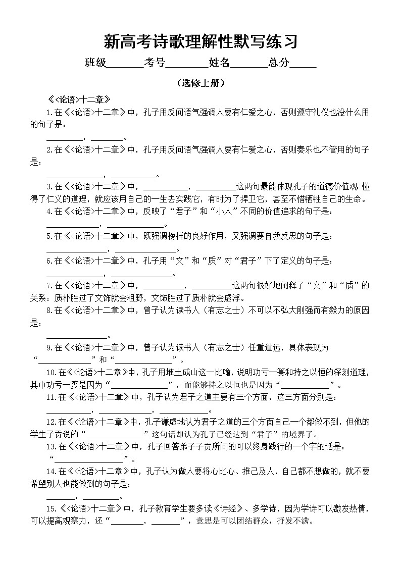 高中语文新高考诗歌理解性默写练习（选修上册全册）（附参考答案）第1页