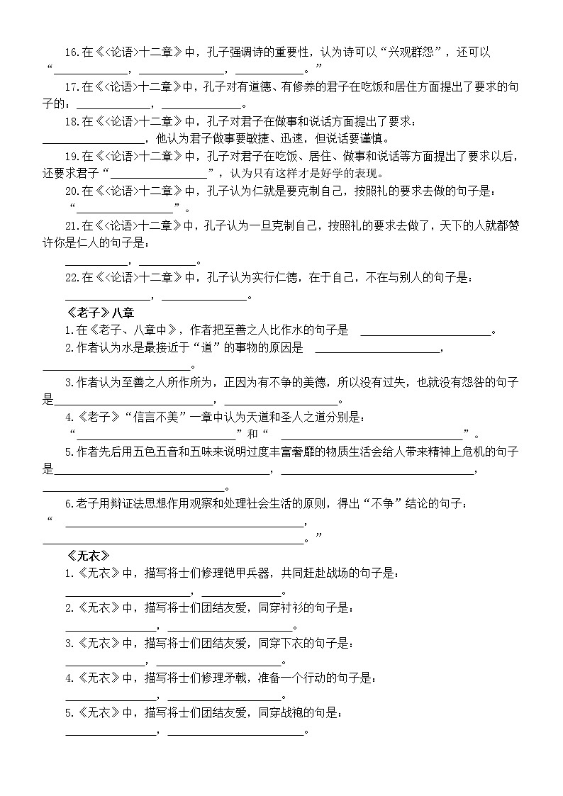 高中语文新高考诗歌理解性默写练习（选修上册全册）（附参考答案）第2页