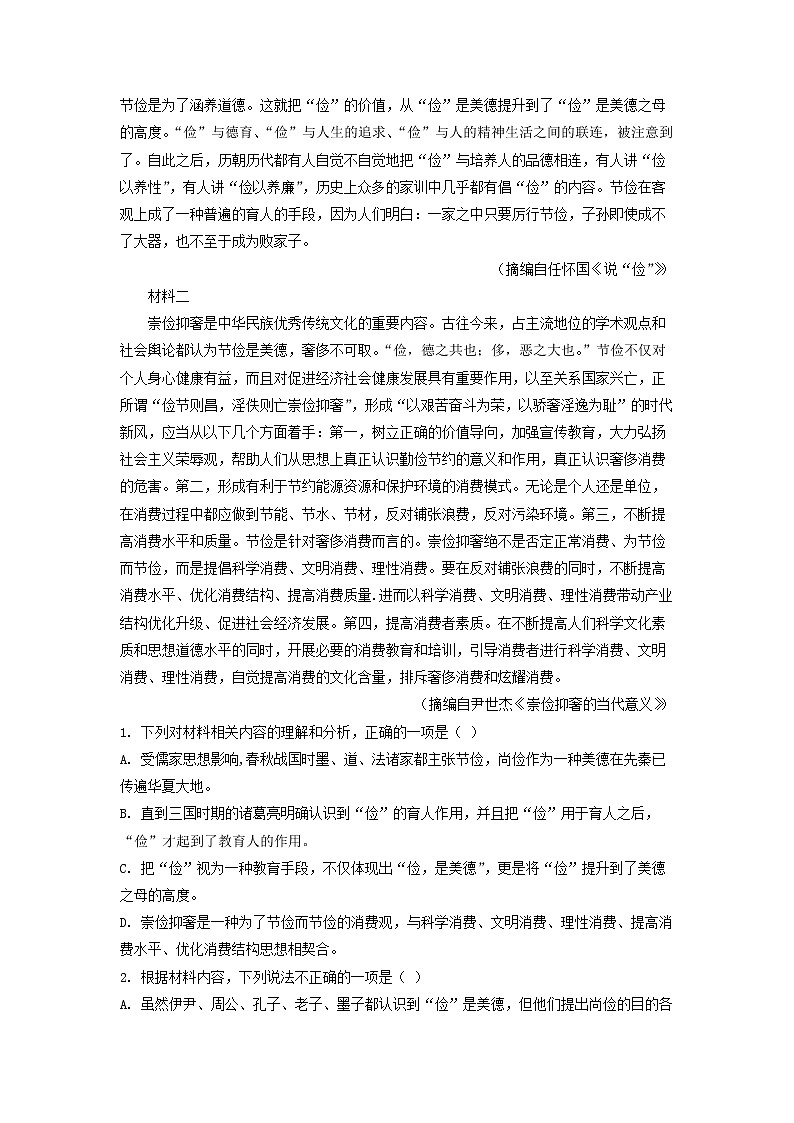 2021-2022学年广西桂林市第十八中学高一下学期期中语文试题第2页