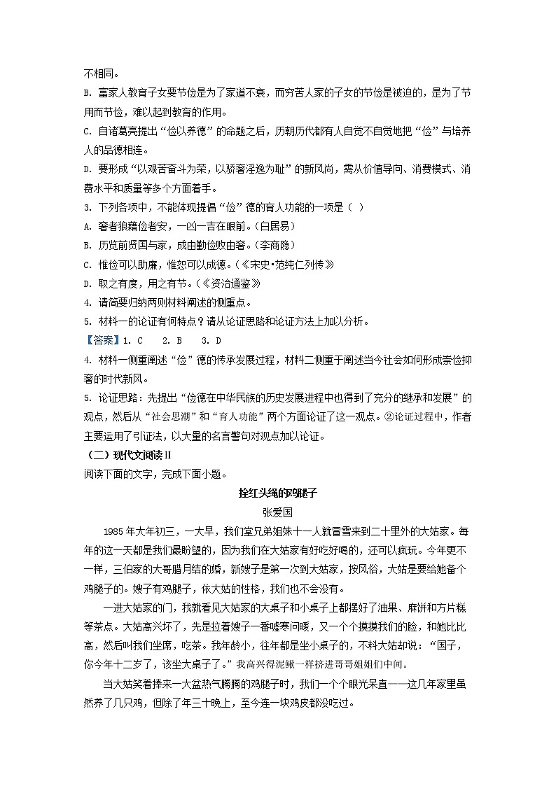 2021-2022学年广西桂林市第十八中学高一下学期期中语文试题第3页
