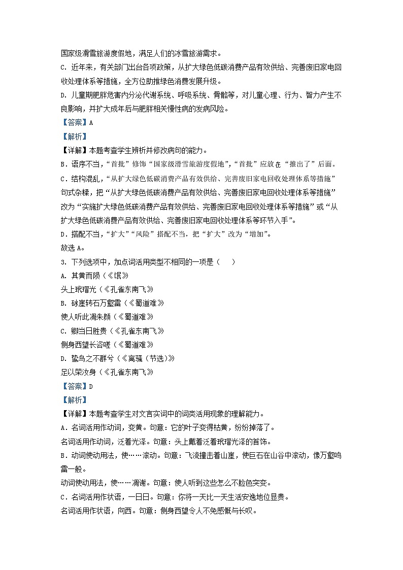 2021-2022学年河北省唐山市十县一中联盟高二下学期期中语文试题（解析版）02
